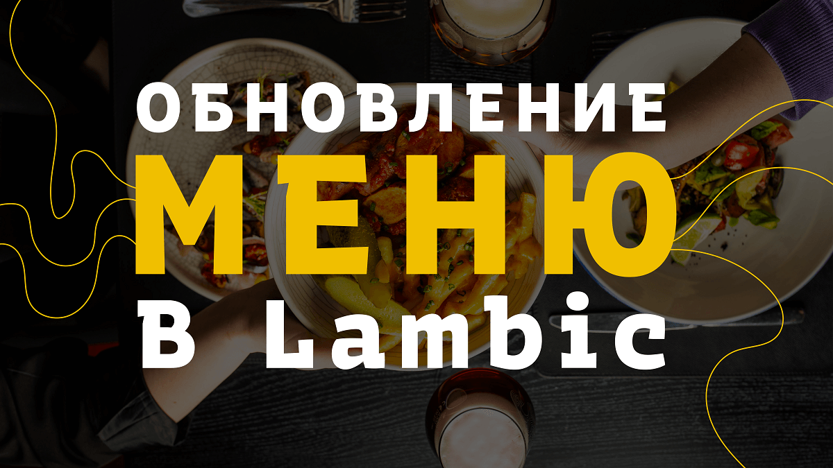 Updated menu at Lambic!