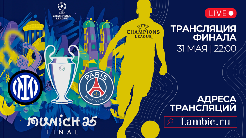 The Champions League final at Lambic