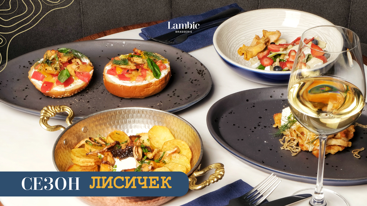 Лесной вкус лета: новое сезонное меню с лисичками