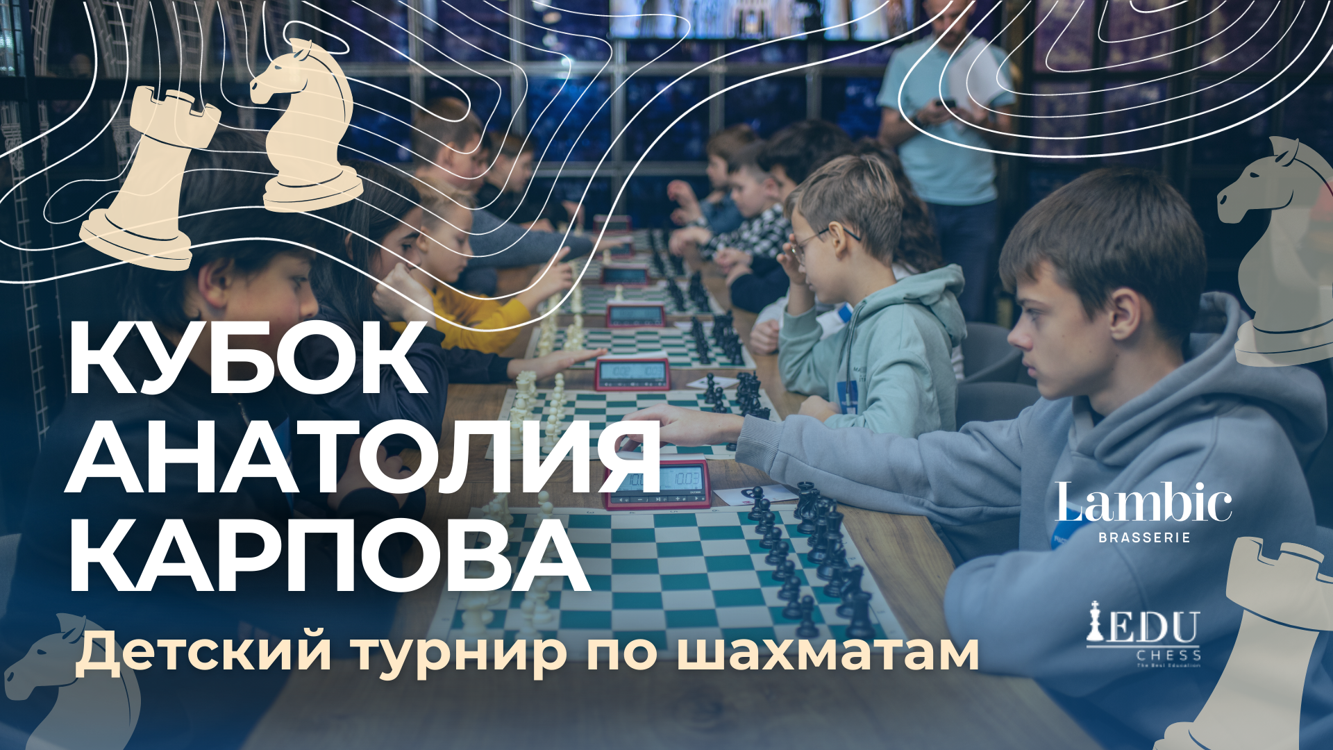 Детский шахматный турнир 24.08