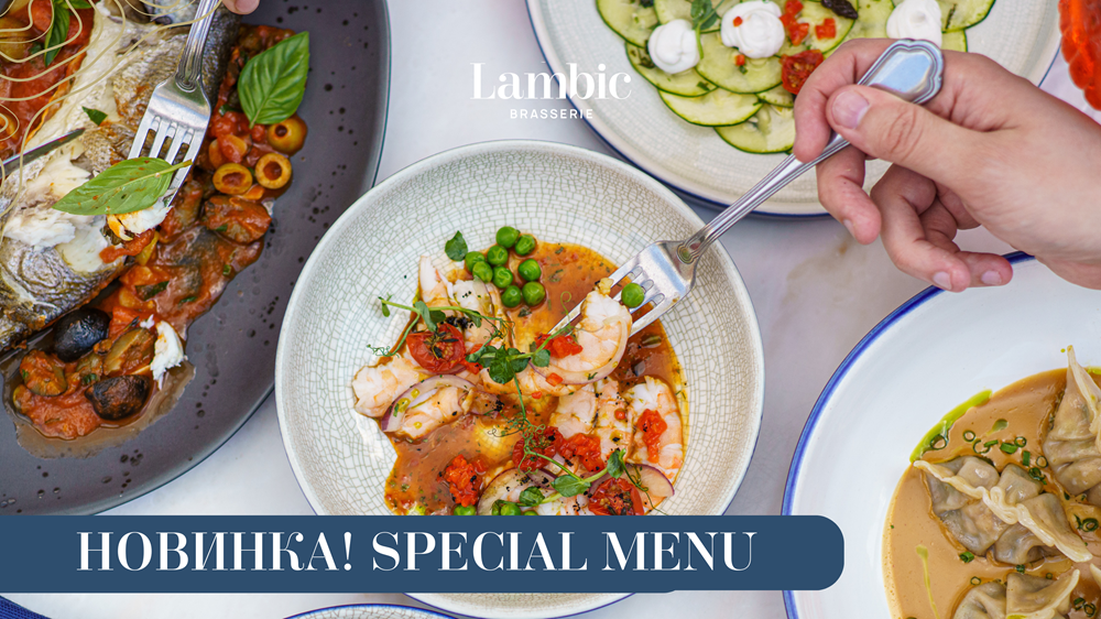 Новое Special Menu
