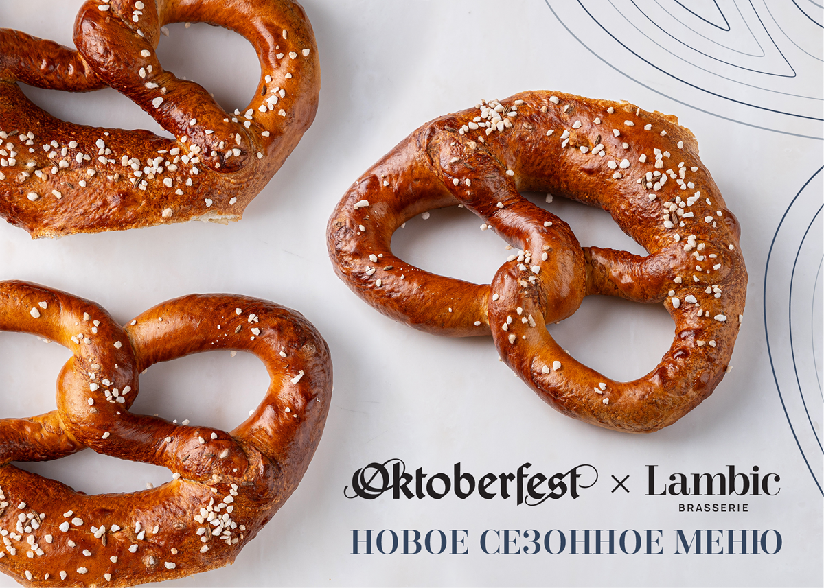 Октоберфест в Lambic