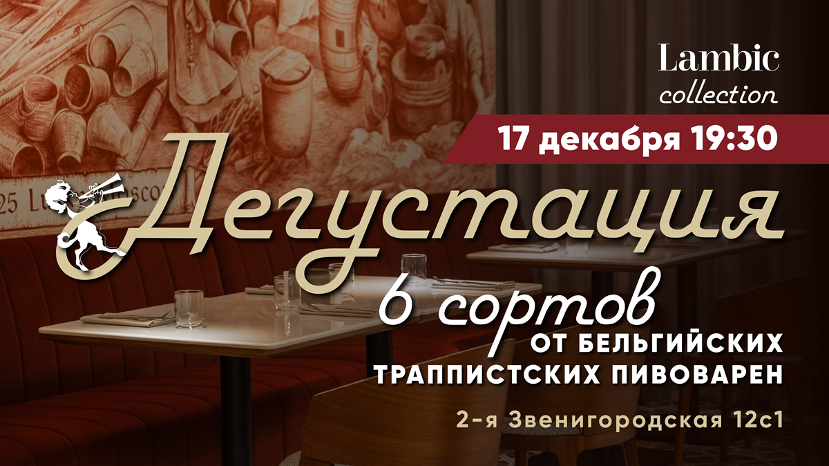 Tasting of 6 varieties from Belgian Trappist breweries