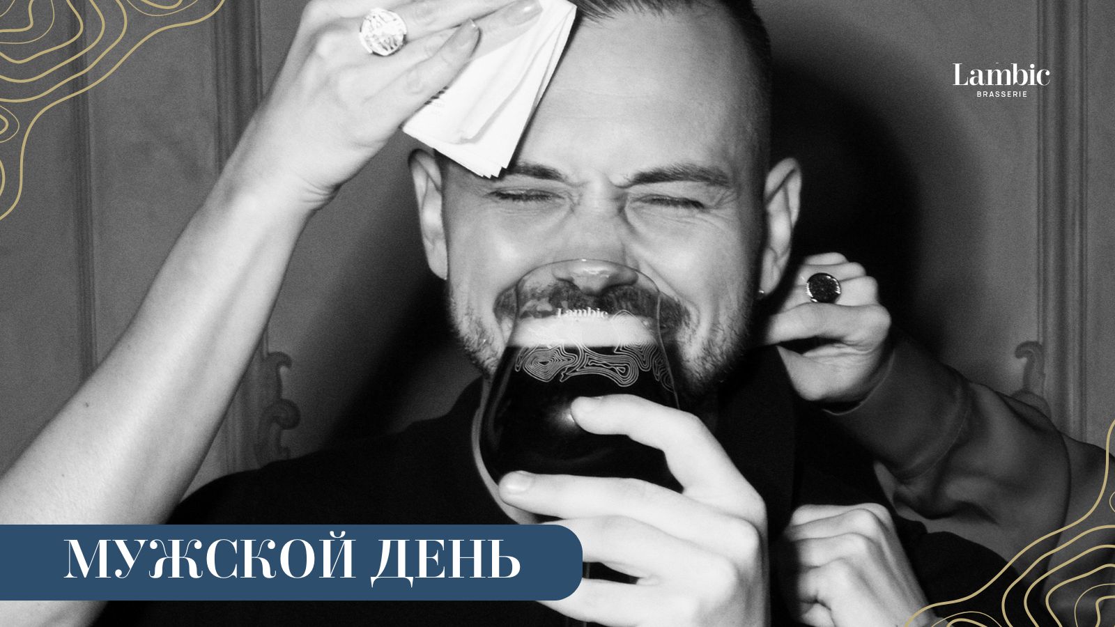 23 февраля в Lambic