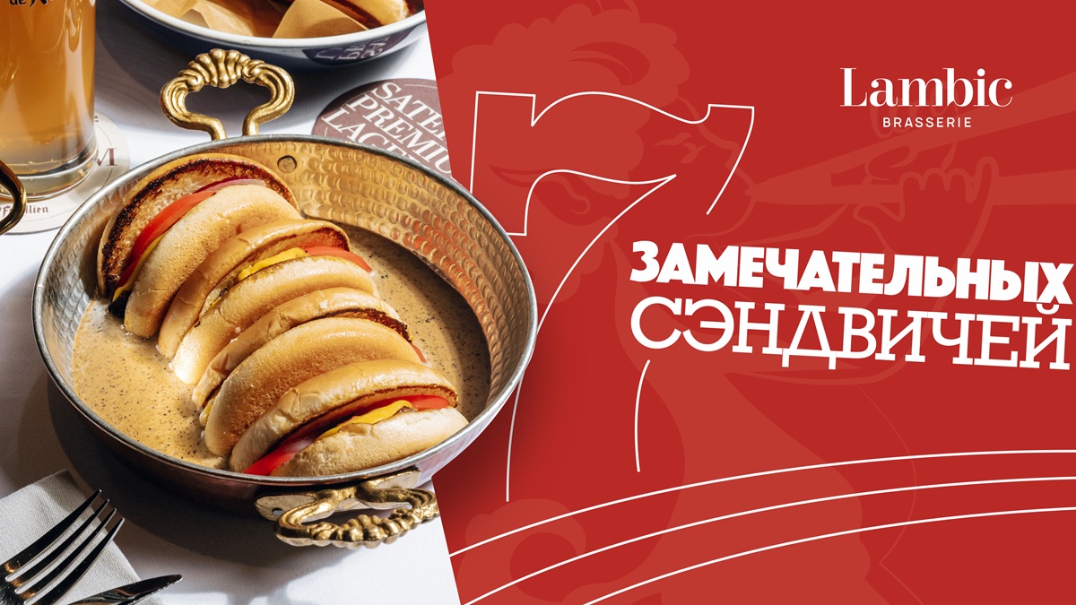 The Magnificent Seven in Lambic