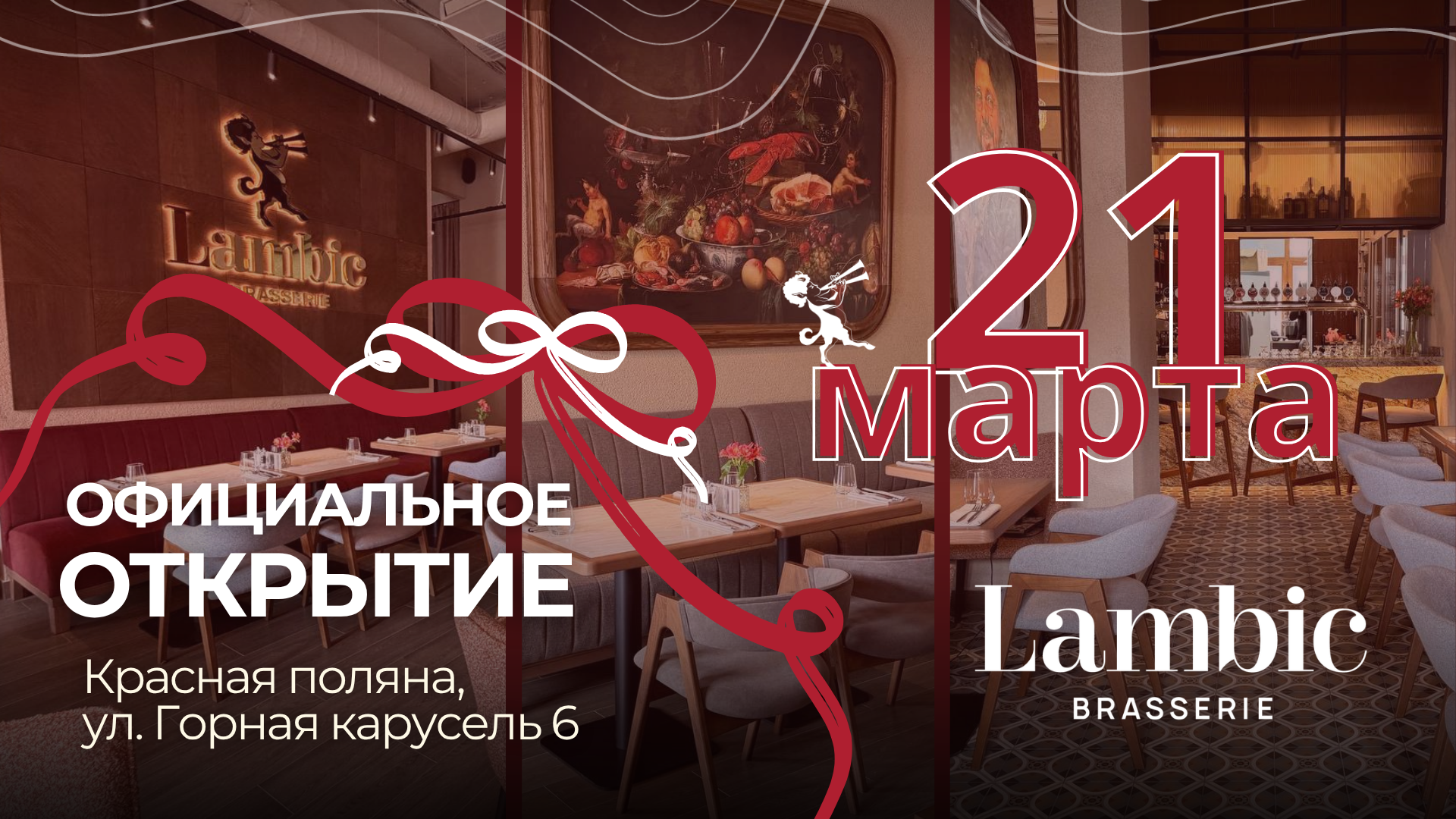 Brasserie Lambic Opens in Krasnaya Polyana!