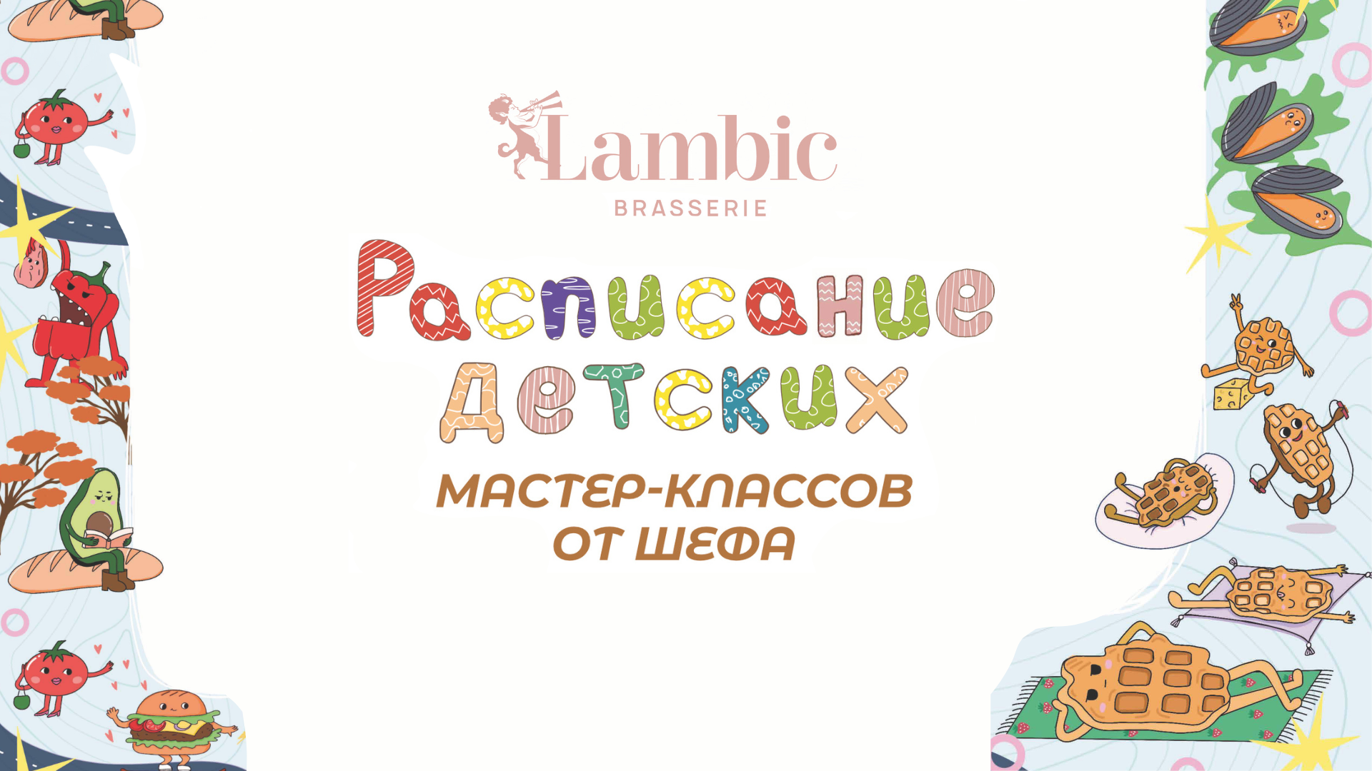Детские мастер-классы