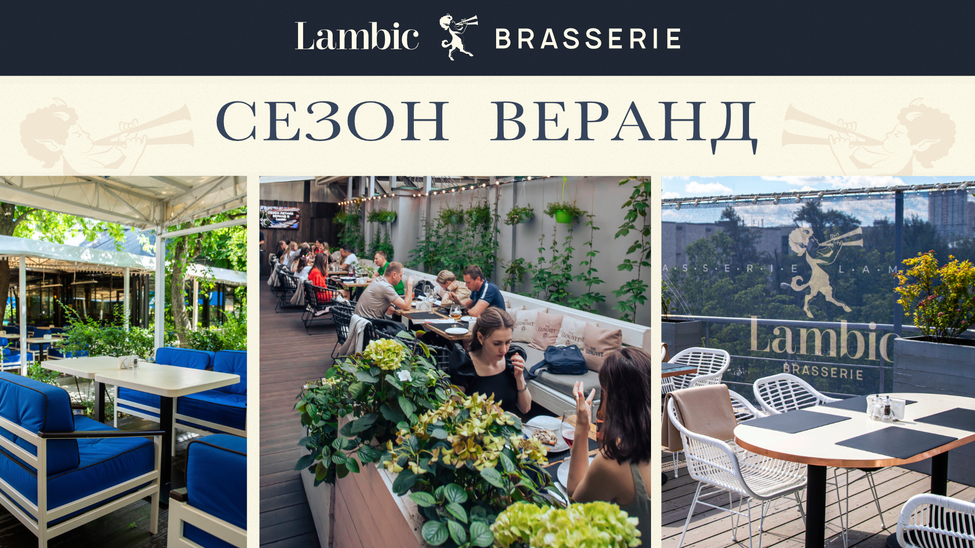 Сезон веранд