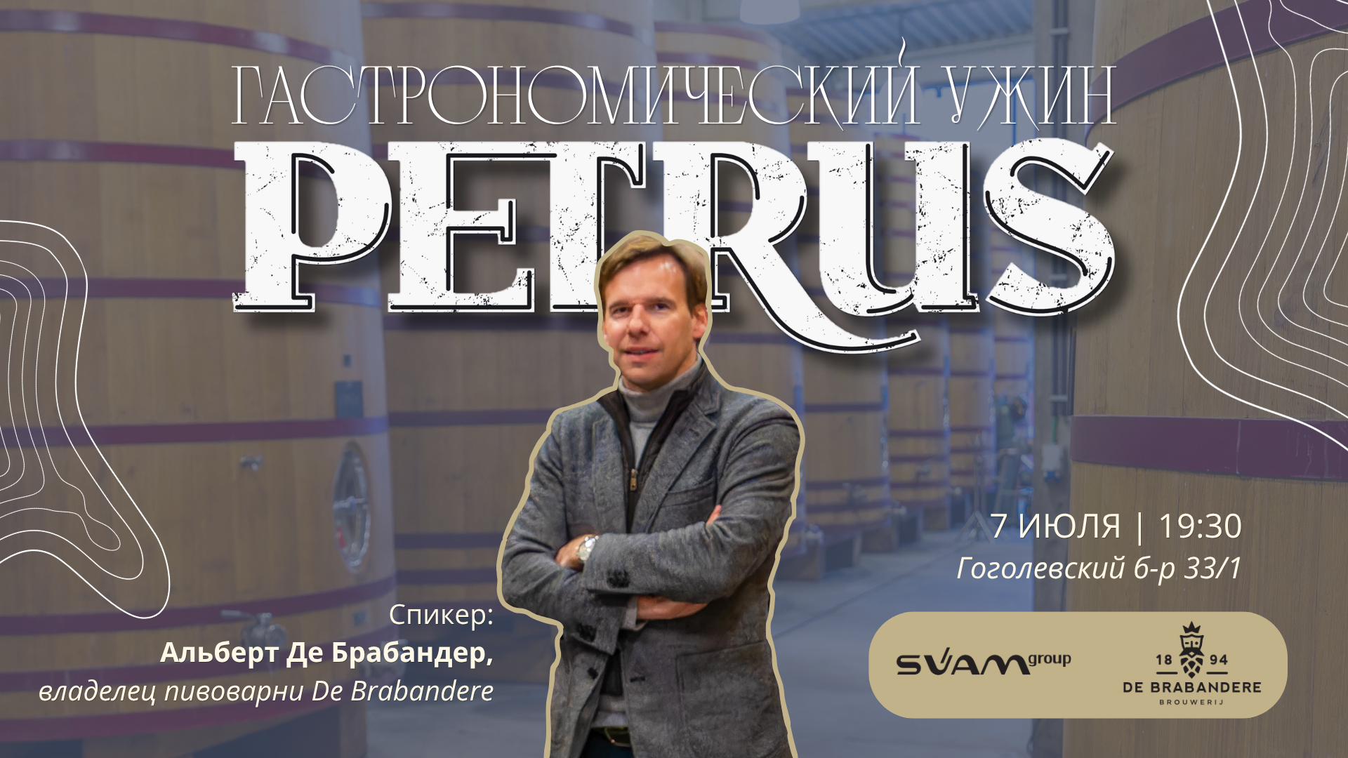 Ужин совместно с Petrus 7.07