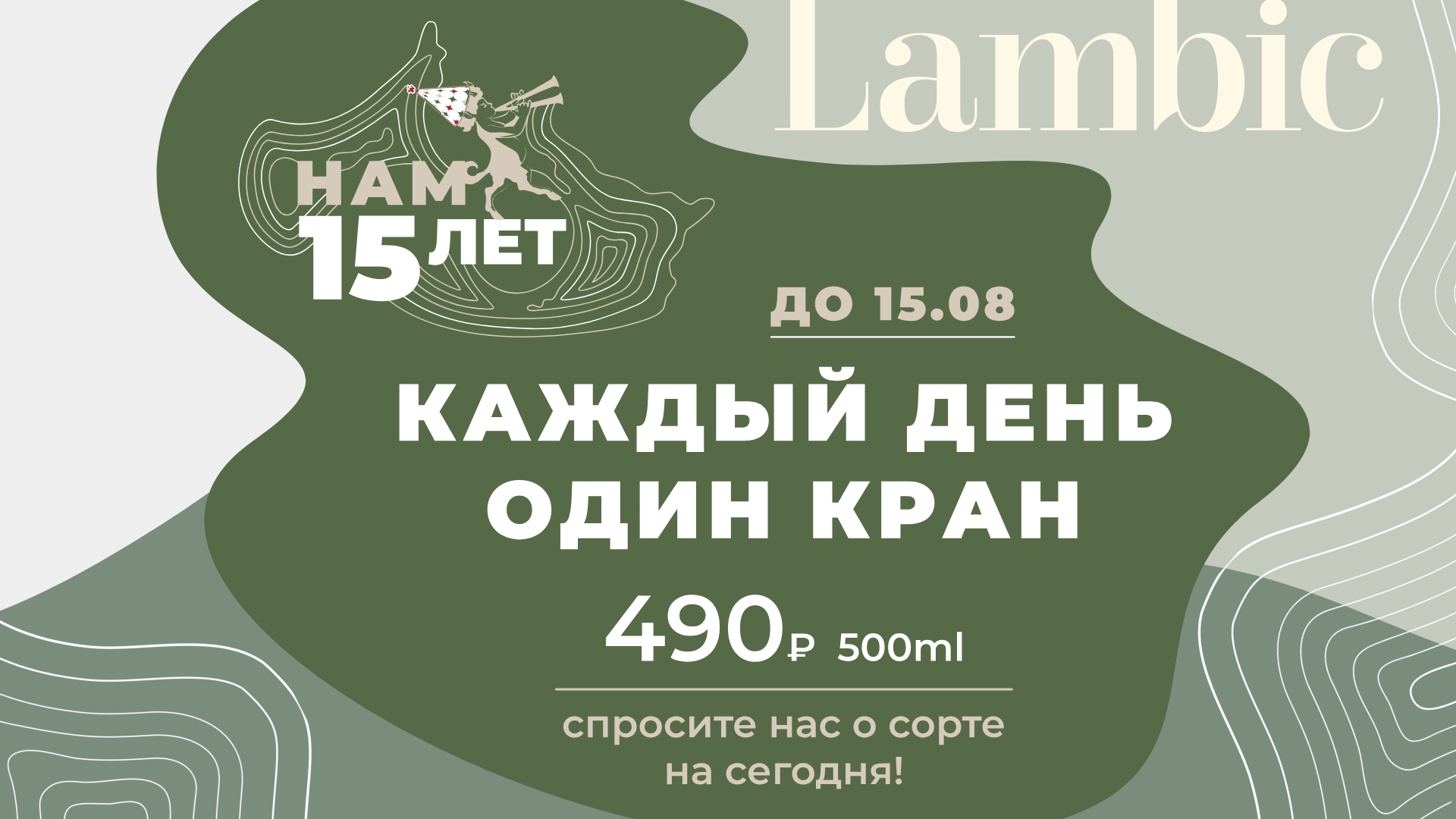 A new variety every day for 490₽!