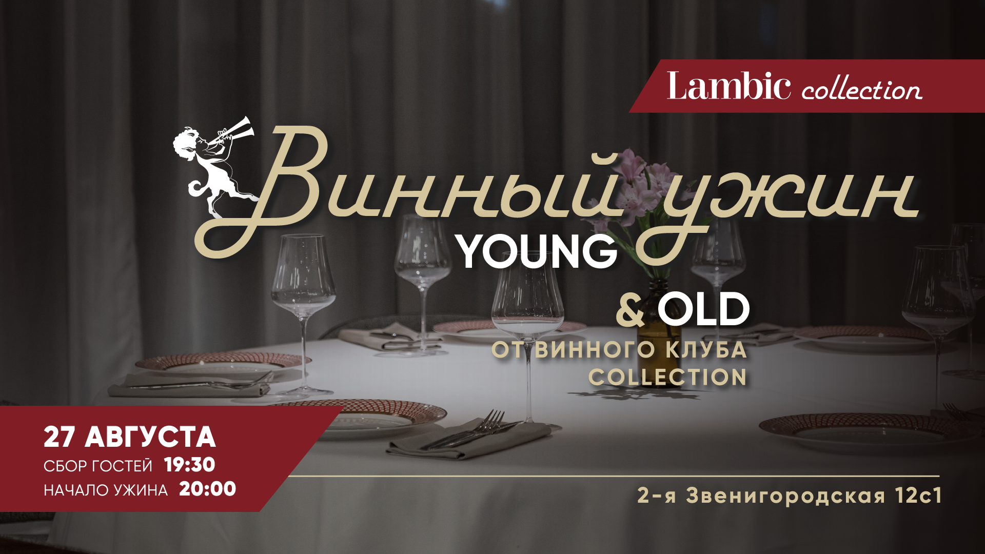 “Young & Old” Wine Dinner